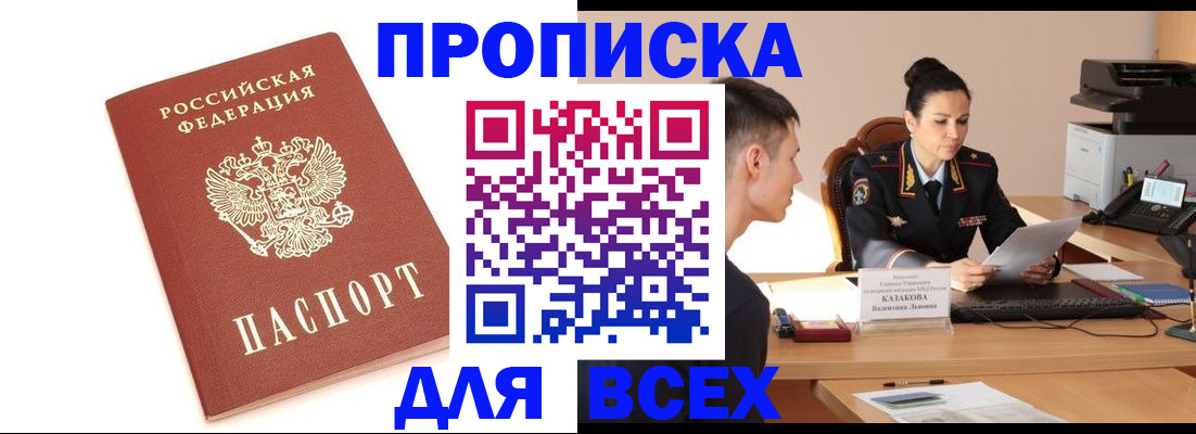 прописка гарантия в Ижевске