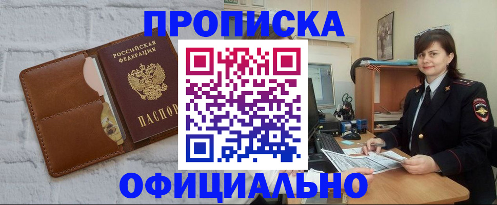 прописка регистрация в Ижевске