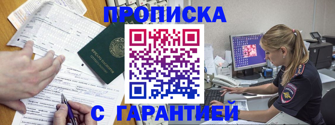 прописка для работы в Ижевске